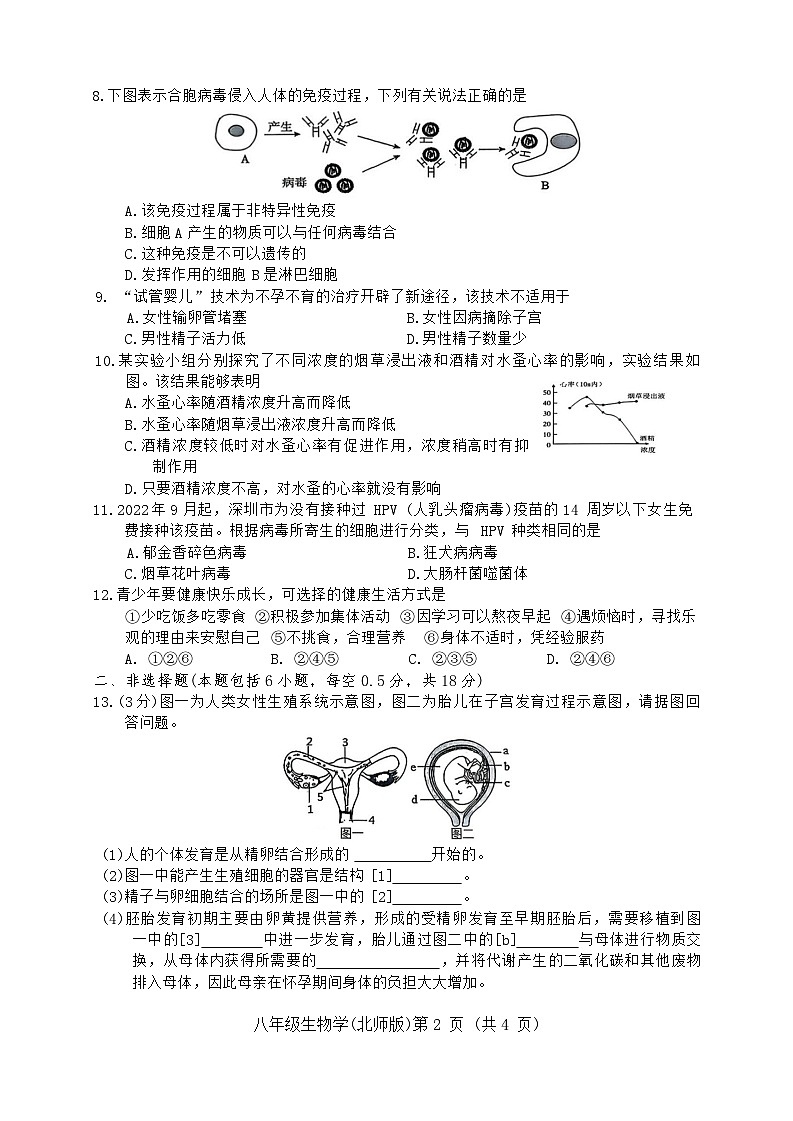 辽宁省抚顺市东洲区2025-2026学年八年级上学期11月期中生物试题（含答案第2页