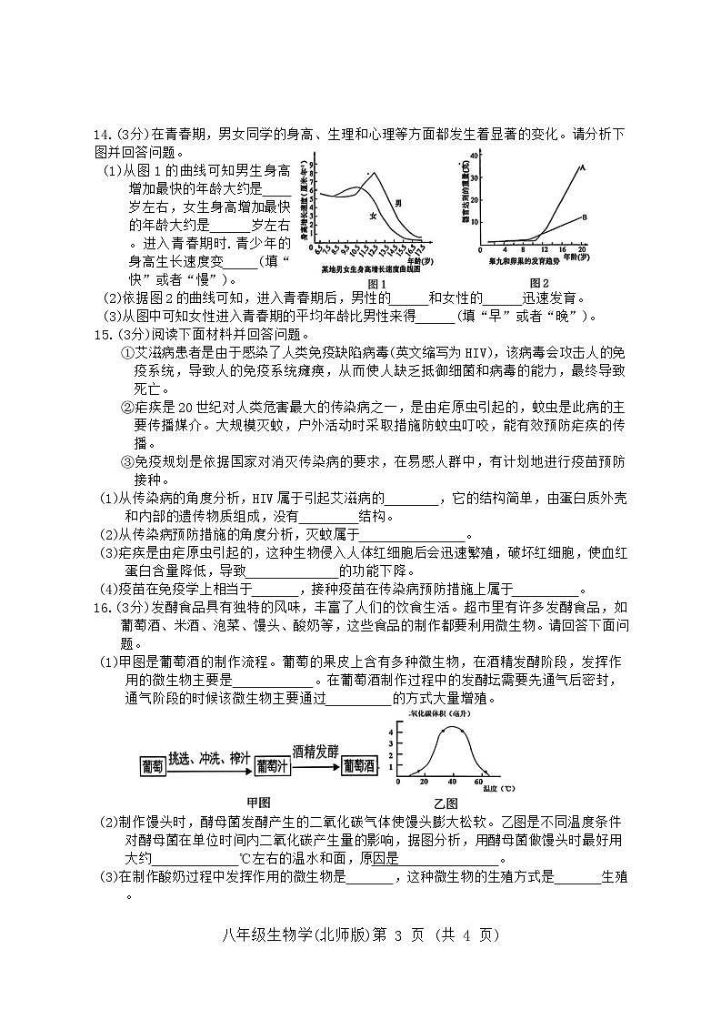 辽宁省抚顺市东洲区2025-2026学年八年级上学期11月期中生物试题（含答案第3页