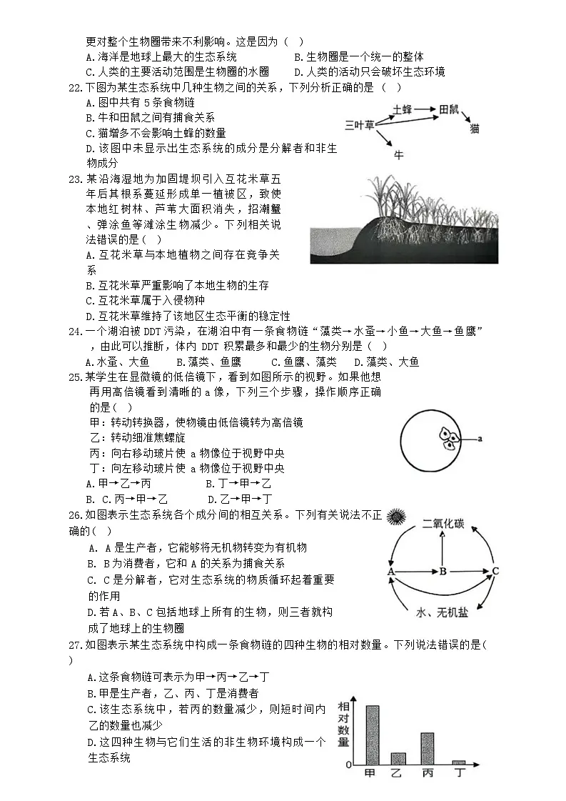 江苏省徐州市2025-2026学年七年级上学期期中学情调研生物试卷（无答案）第3页