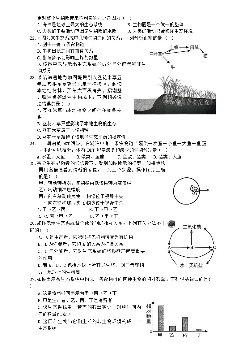 江苏省徐州市2025-2026学年七年级上学期期中学情调研生物试卷（无答案）第3页