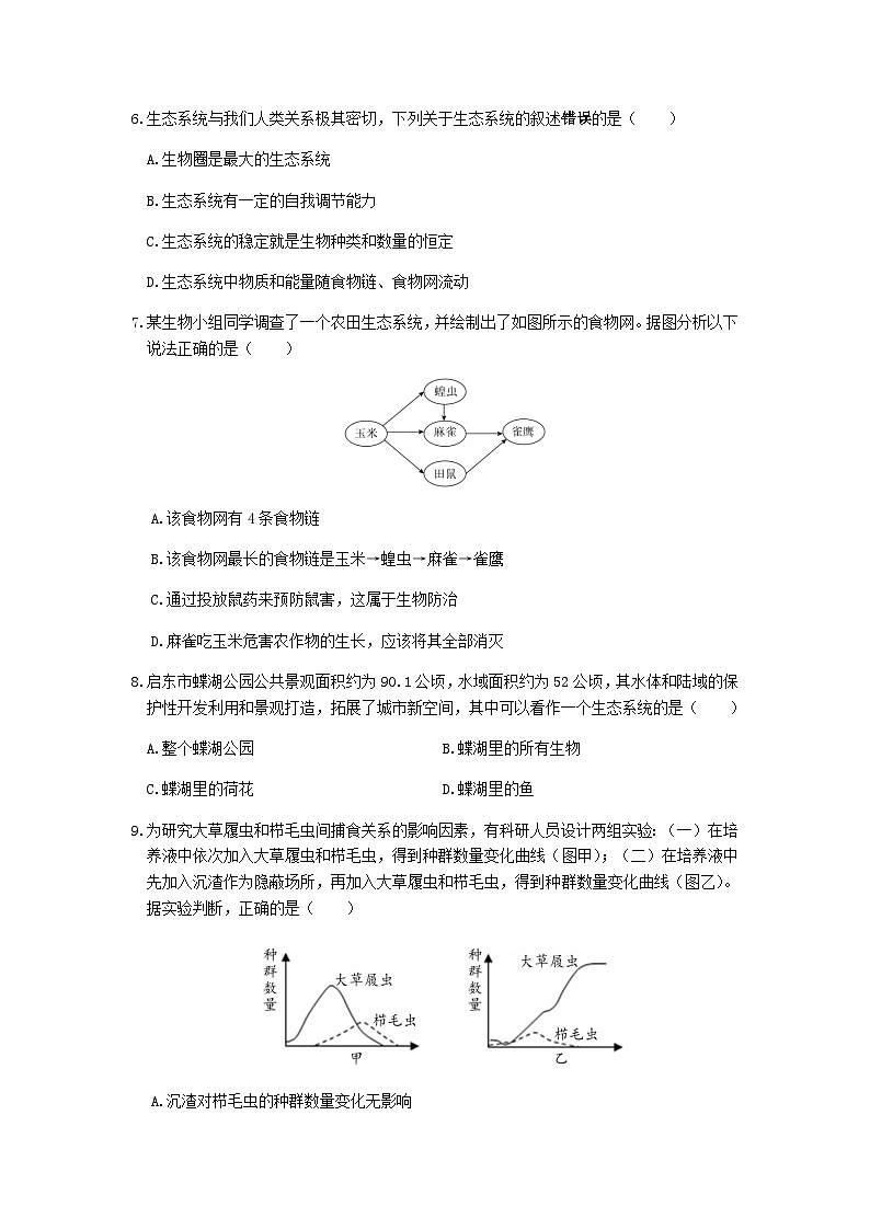 江苏省南通市启东市2025-2026学年七年级上学期期中生物试题（含答案）第2页