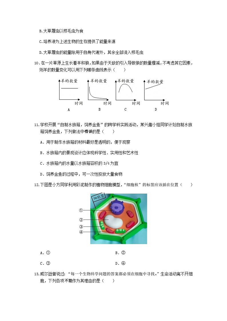 江苏省南通市启东市2025-2026学年七年级上学期期中生物试题（含答案）第3页