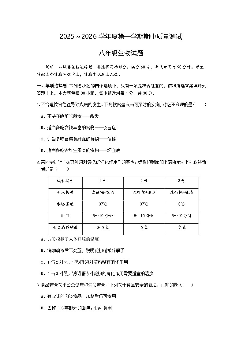 江苏省南通市启东市2025--2026学年八年级上学期生物期中试卷（含答案）第1页