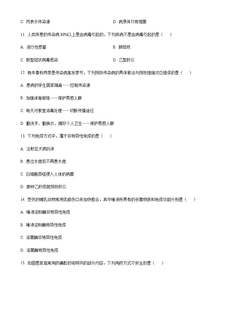 吉林省松原市前郭县2025-2026学年 八年级上学期期中生物试题（含答案）第3页