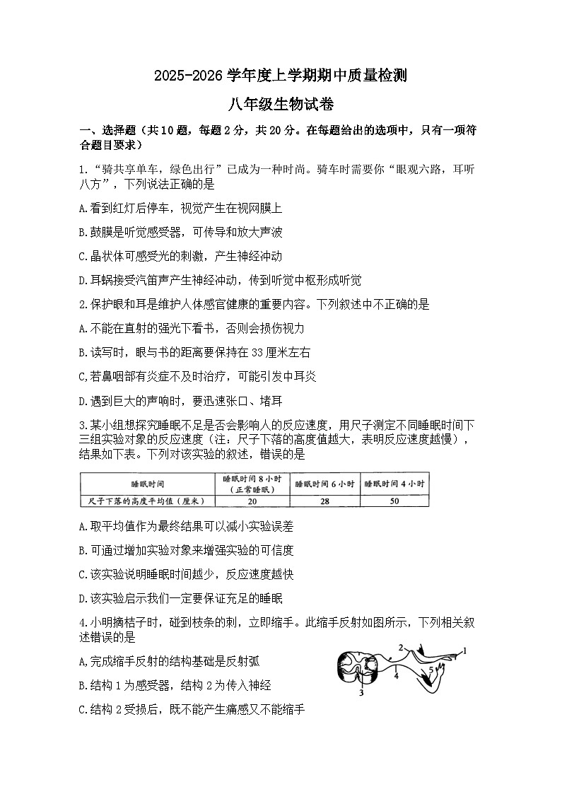 湖北省黄石市2025-2026学年八年级上学期期中考试生物试卷第1页