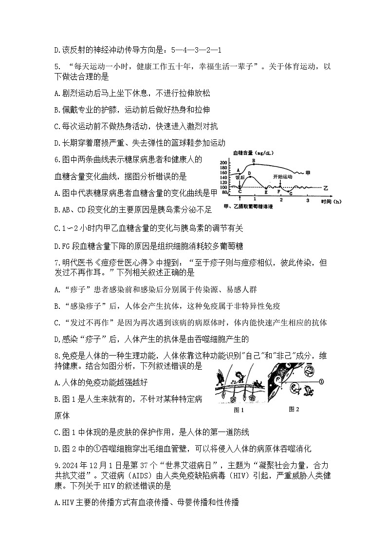 湖北省黄石市2025-2026学年八年级上学期期中考试生物试卷第2页
