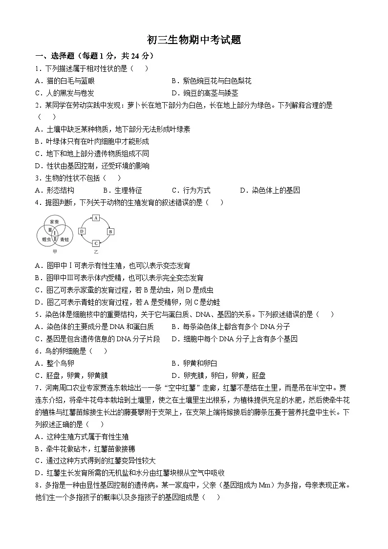 黑龙江省大庆市肇源县西北片2025-2026学年八年级上学期期中生物试题第1页