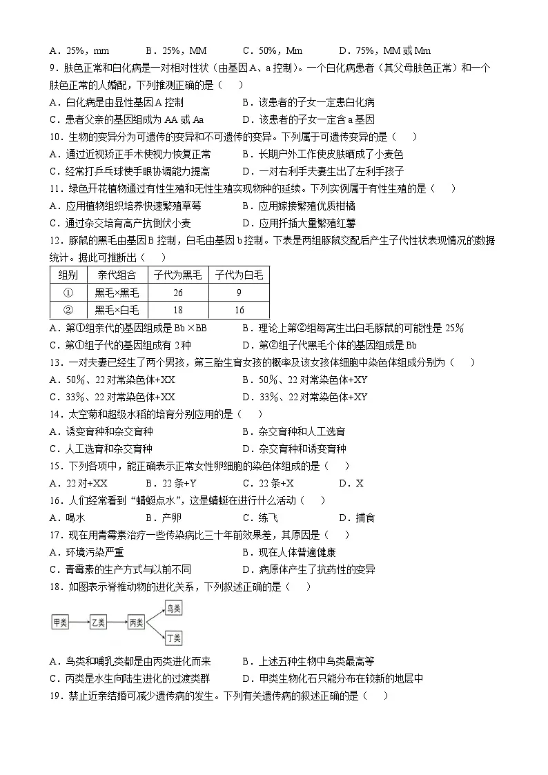 黑龙江省大庆市肇源县西北片2025-2026学年八年级上学期期中生物试题第2页