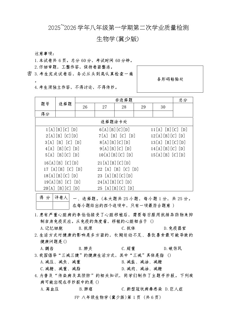 河北省保定市阜平县2025-2026学年八年级上学期11月期中生物试题（含答案）第1页