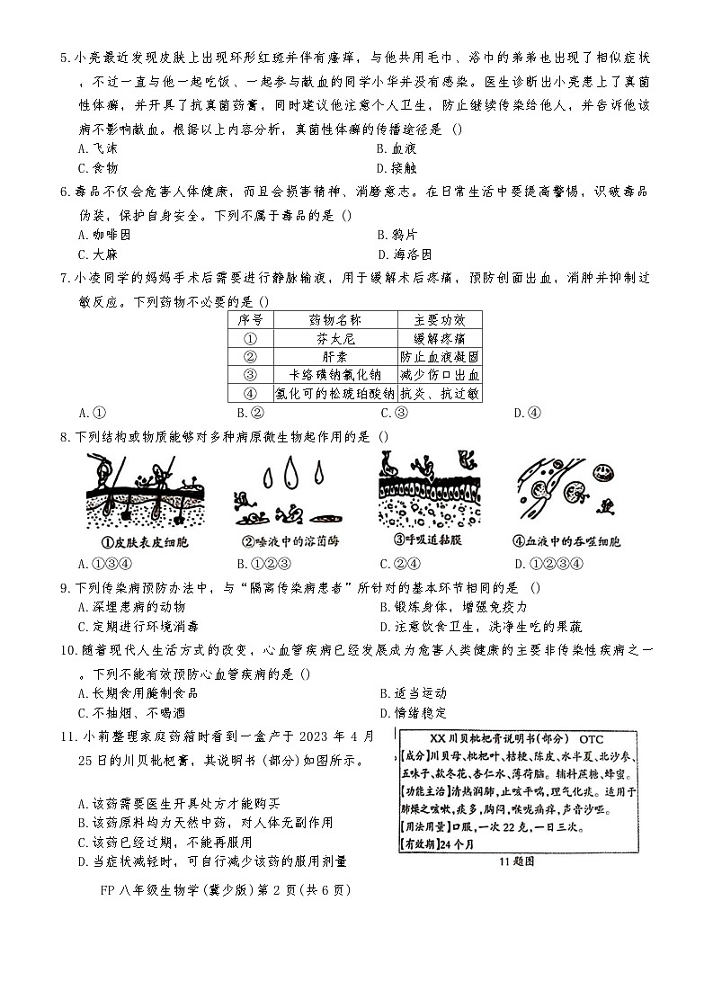 河北省保定市阜平县2025-2026学年八年级上学期11月期中生物试题（含答案）第2页