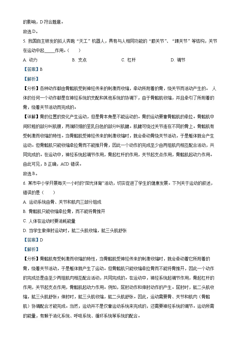 安徽省合肥市长丰区2八年级上学期期末生物试题（解析版）-A4第3页