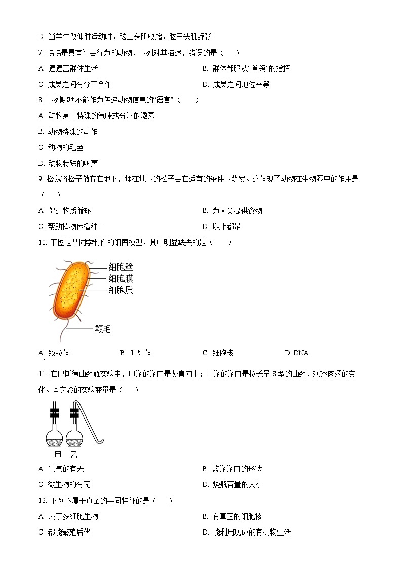 安徽省合肥市长丰区2八年级上学期期末生物试题（原卷版）-A4第2页