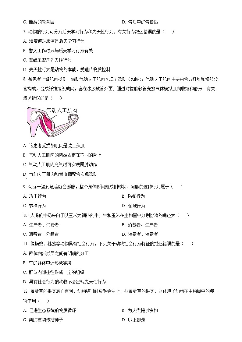 安徽省宿州市灵璧县2八年级上学期期中生物试题（原卷版）-A4第2页
