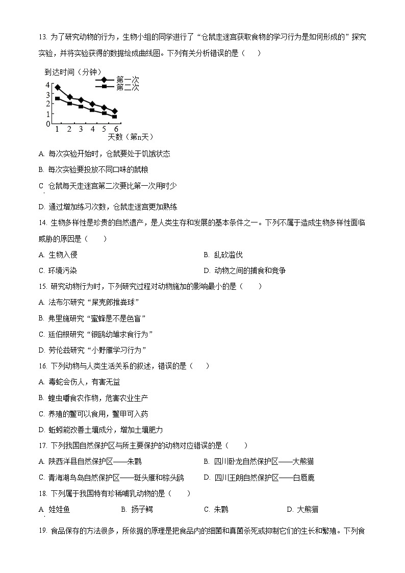 安徽省宿州市灵璧县2八年级上学期期中生物试题（原卷版）-A4第3页