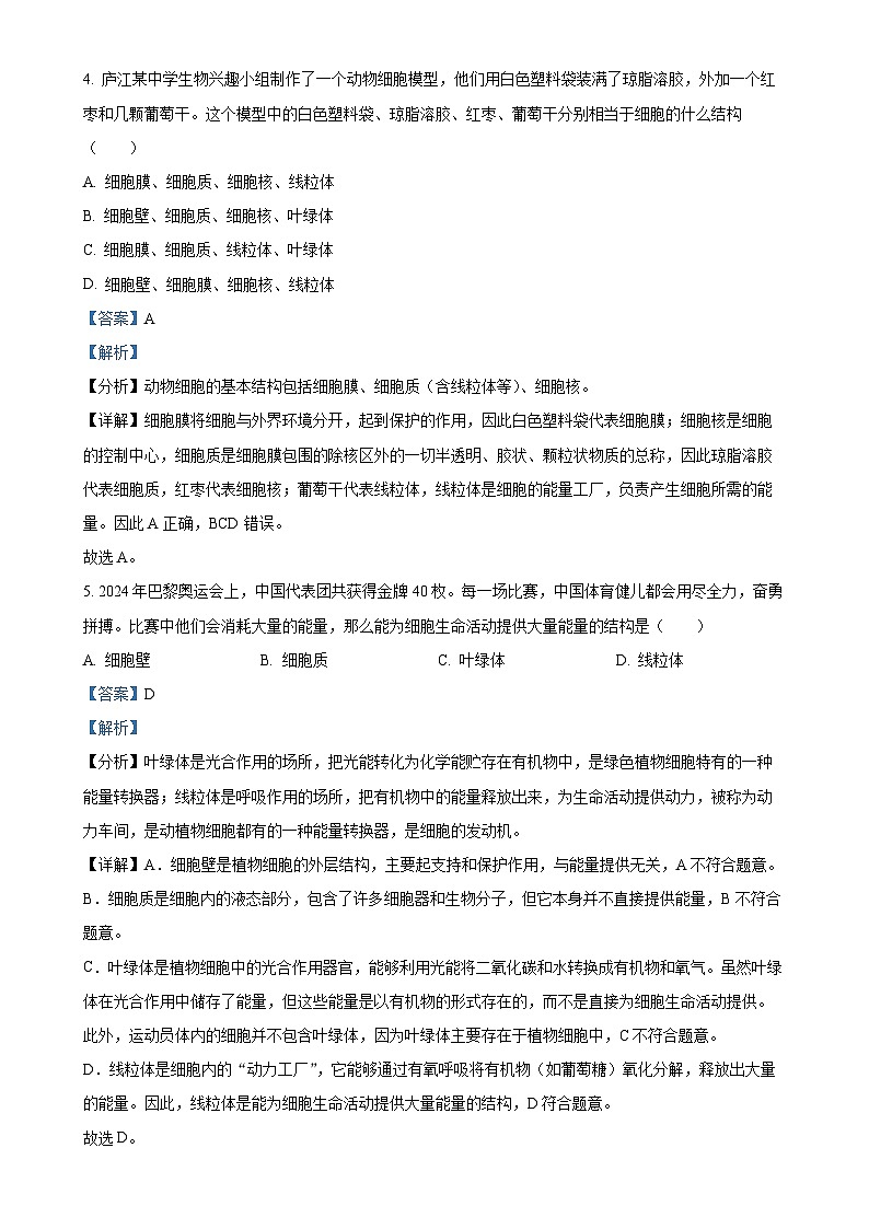 安徽省合肥市庐江县2七年级上学期期末生物试题（解析版）-A4第3页