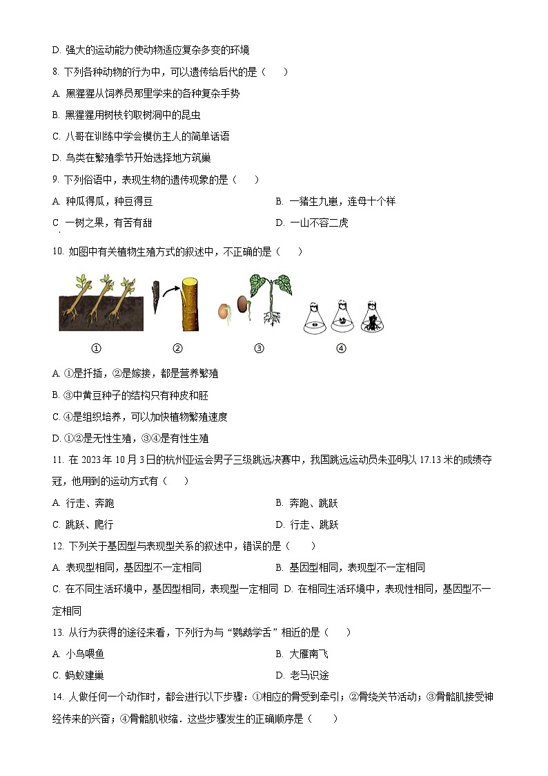 安徽省宿州市泗县2八年级上学期期末生物试题（原卷版）-A4第2页
