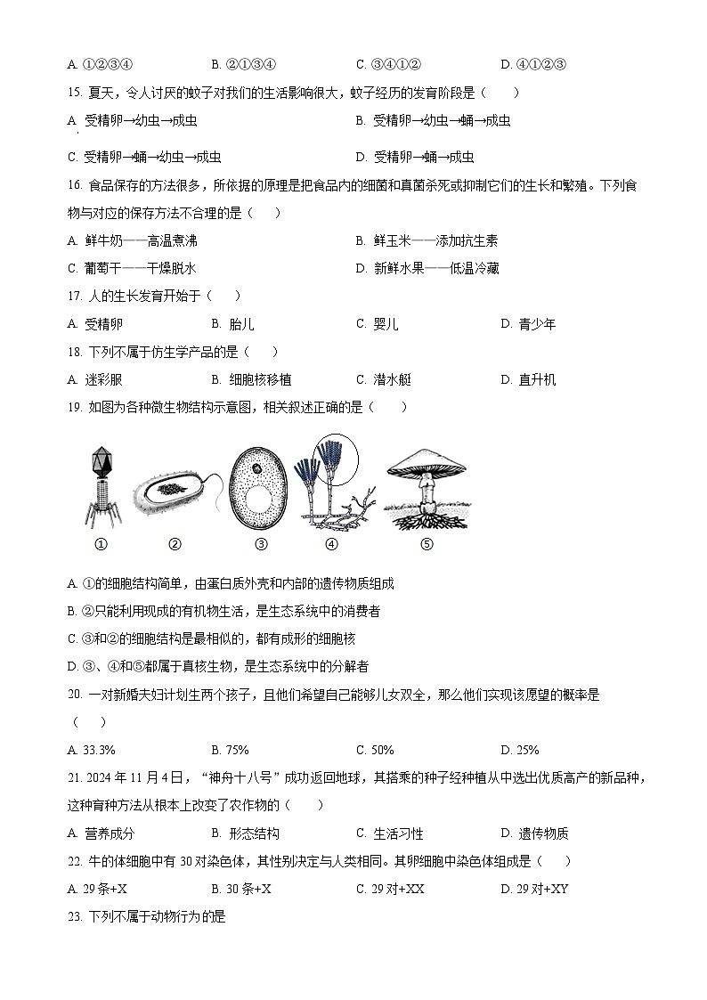 安徽省宿州市泗县2八年级上学期期末生物试题（原卷版）-A4第3页