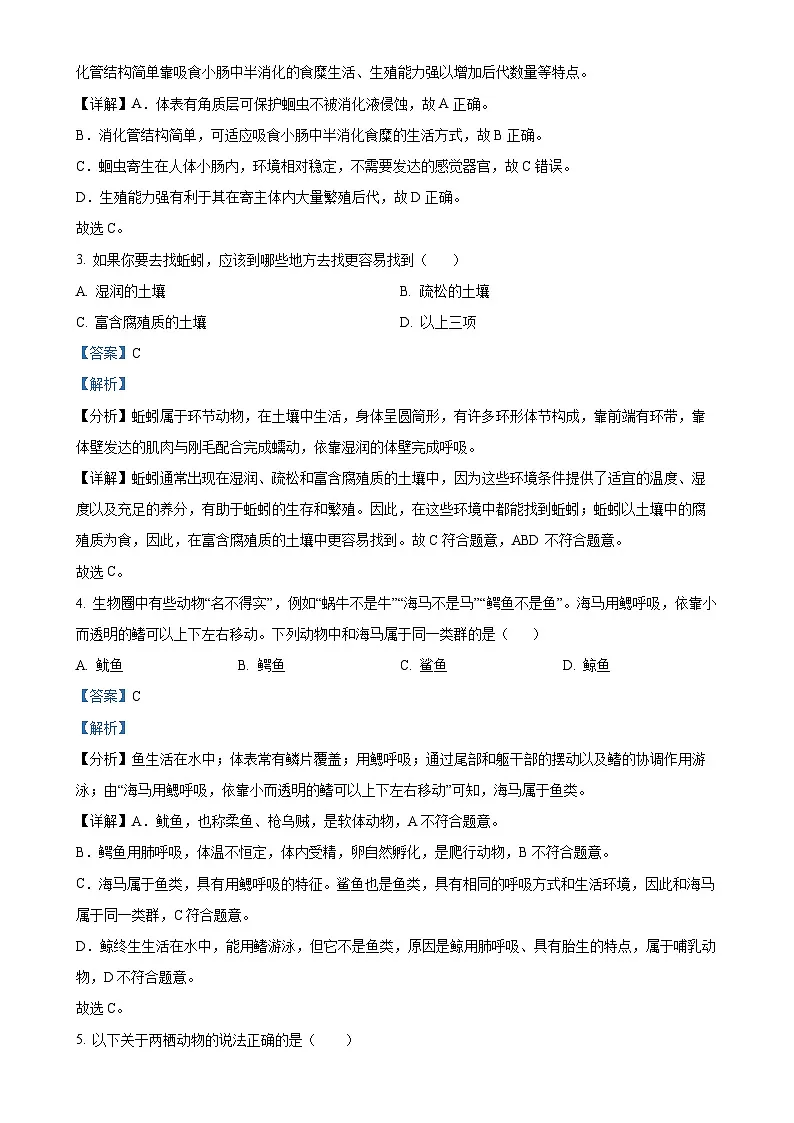 安徽省合肥市2八年级上学期期末生物试题（解析版）-A4第2页