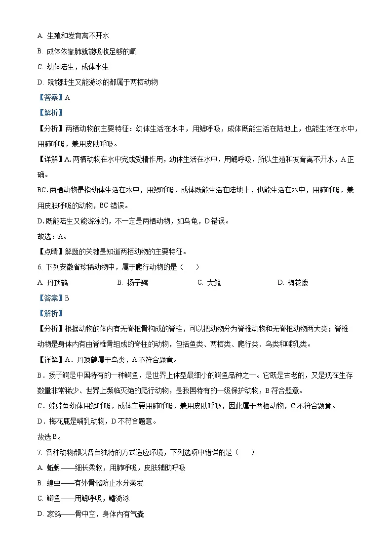 安徽省合肥市2八年级上学期期末生物试题（解析版）-A4第3页