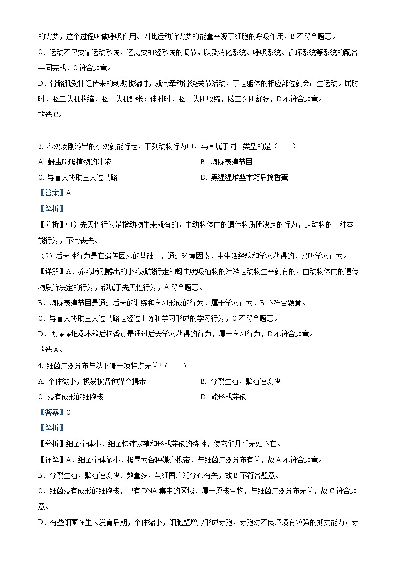 安徽省亳州市蒙城县2八年级上学期期末生物试题（解析版）-A4第2页