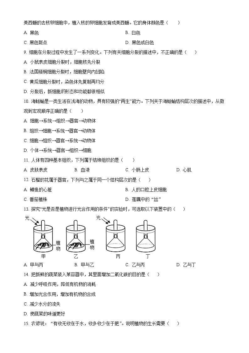 安徽省淮北市五校联考2七年级上学期期末生物试题（原卷版）-A4第2页