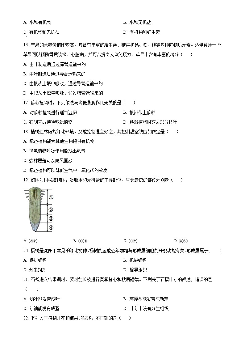 安徽省淮北市五校联考2七年级上学期期末生物试题（原卷版）-A4第3页