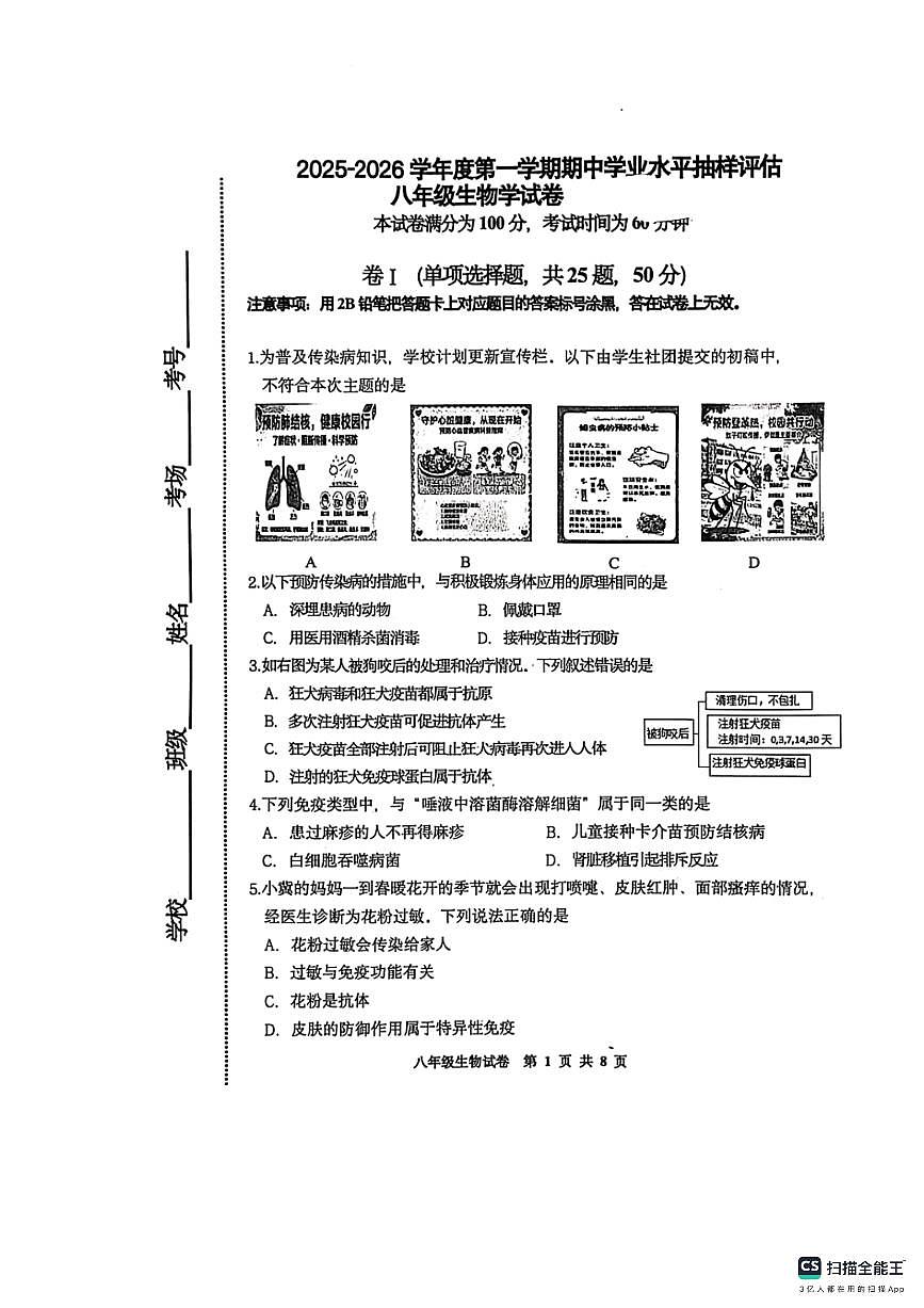 2025-2026学年唐山市路南区八年级期中生物试卷第1页