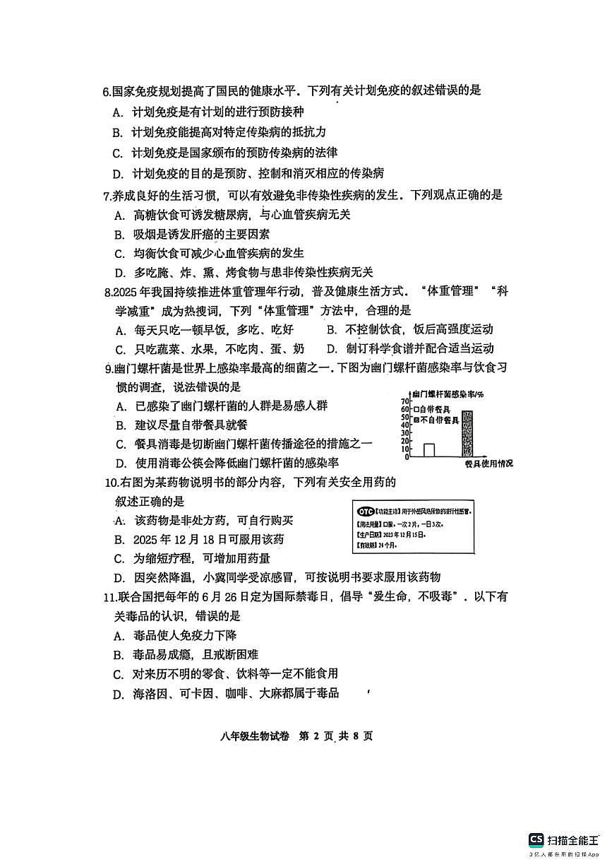 2025-2026学年唐山市路南区八年级期中生物试卷第2页
