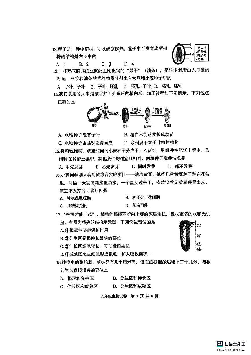 2025-2026学年唐山市路南区八年级期中生物试卷第3页