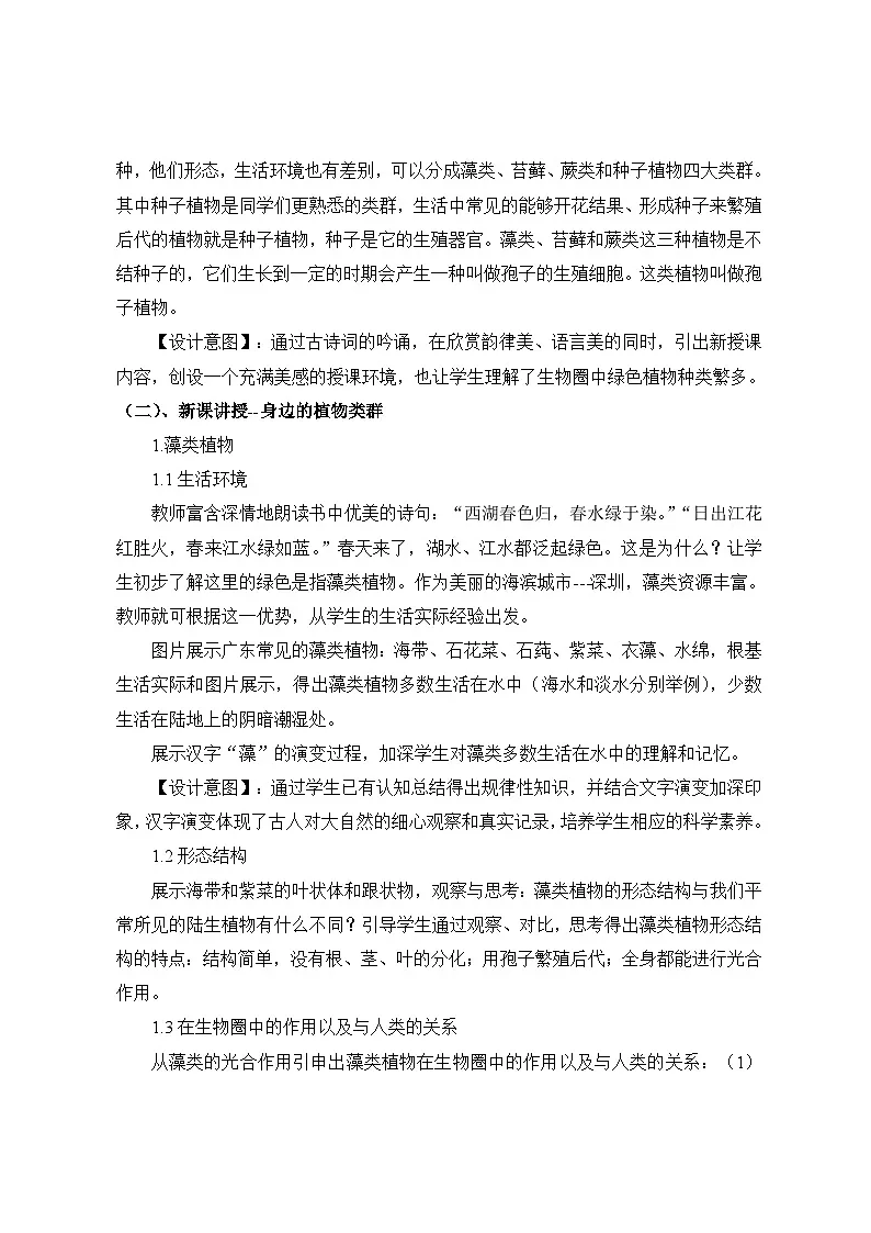 人教版初中生物七年级上册（2024）2.1.1 藻类、苔藓和蕨类植物 教案第3页