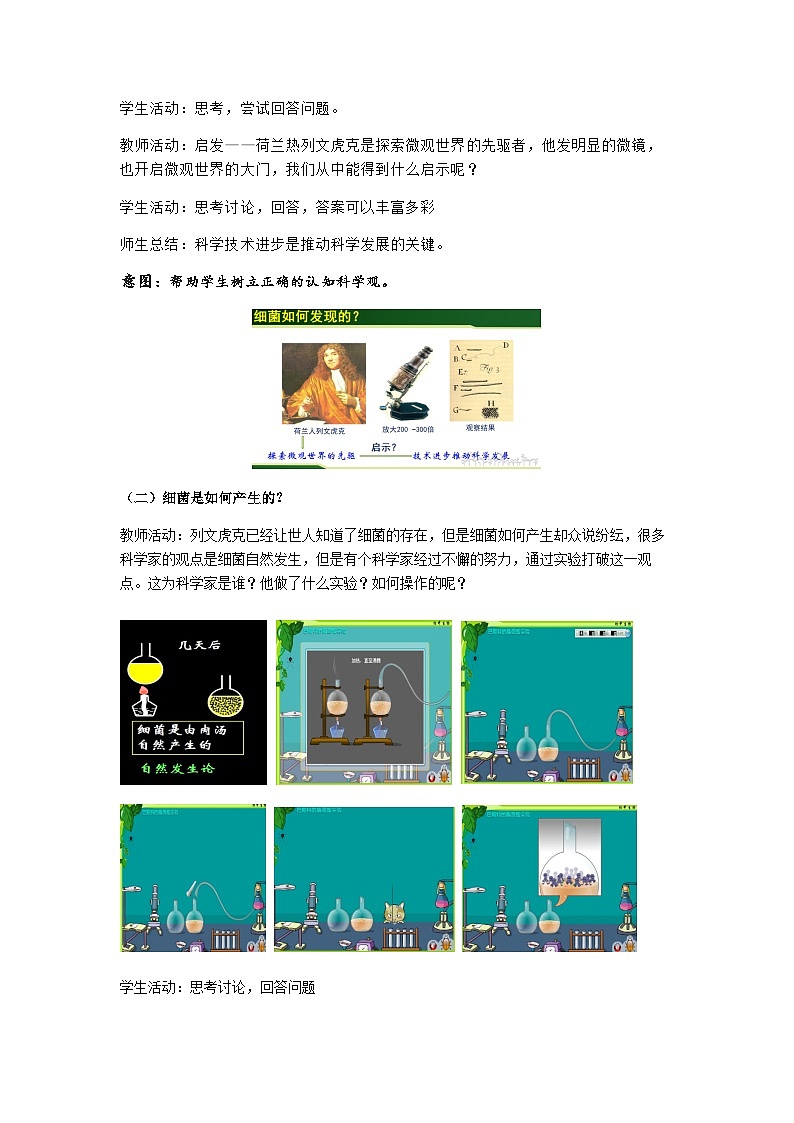 人教版初中生物七年级上册（2024）2.3.2 细菌 教案第3页