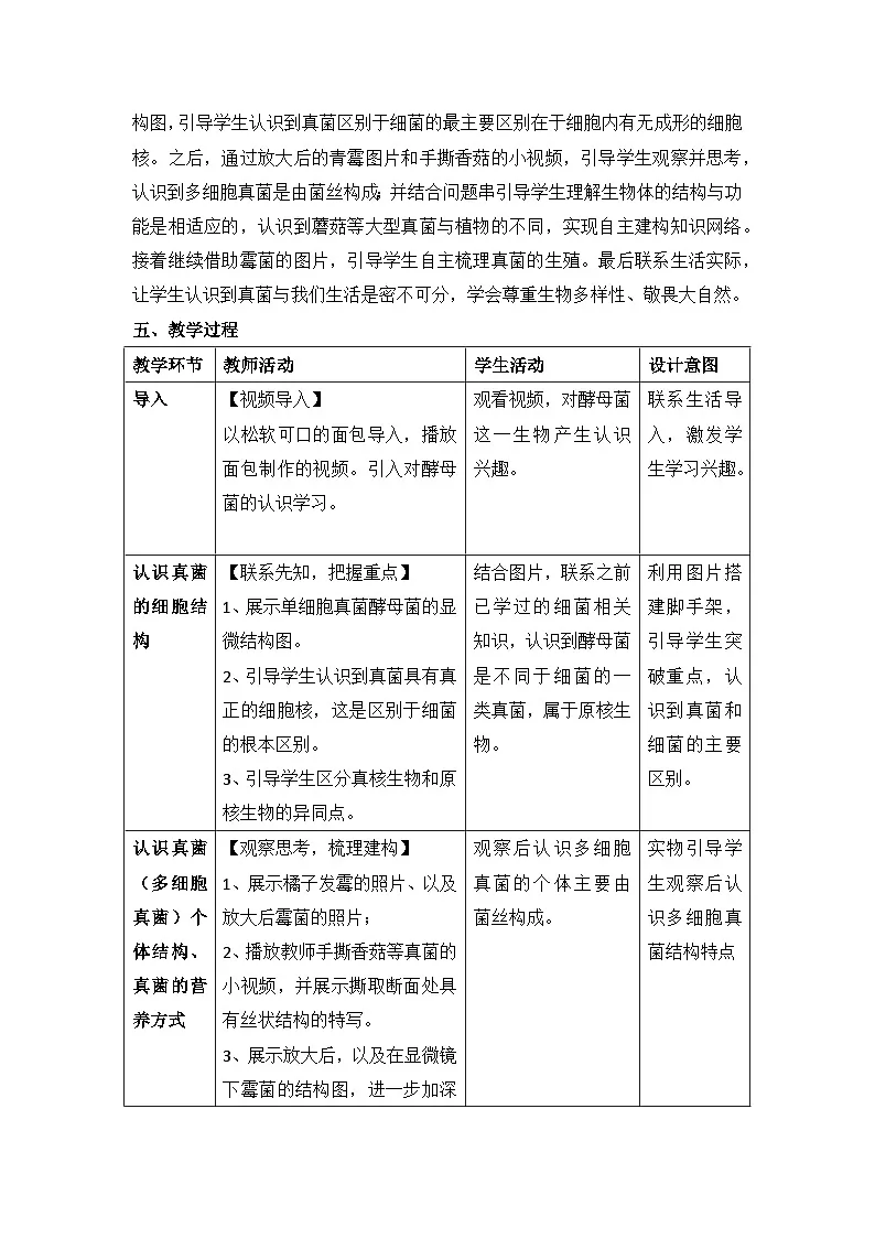 人教版初中生物七年级上册（2024）2.3.3 真菌 教案第2页