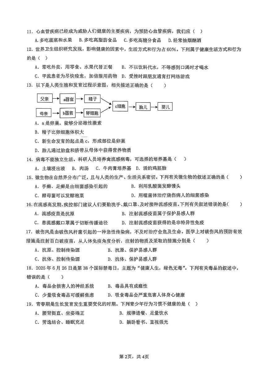 重庆市长寿中学校2025-2026学年八年级上学期11月期中生物试题第2页