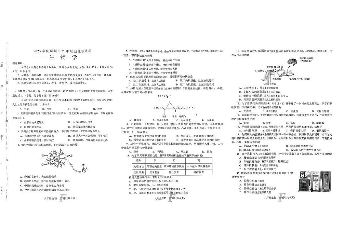 河南省南阳市方城县2025-2026学年八年级上学期期中考试生物试题第1页
