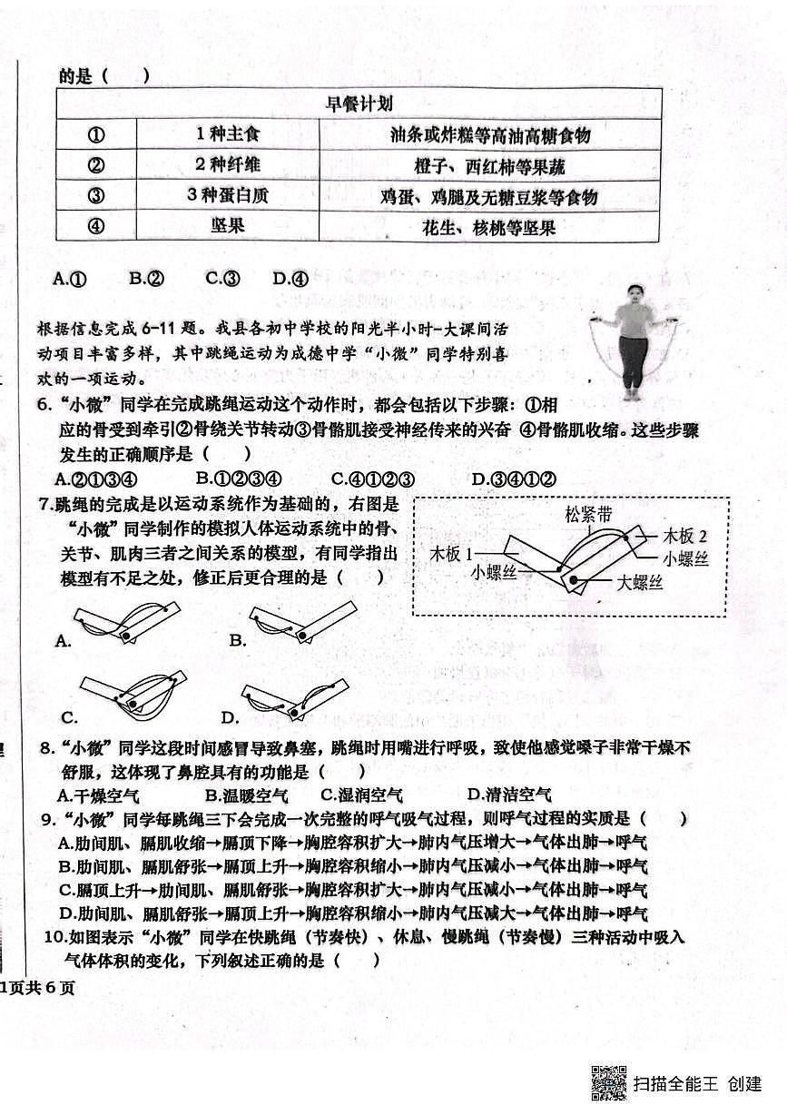 山东省德州市庆云县2025-2026学年八年级上学期期中考试生物试题第2页