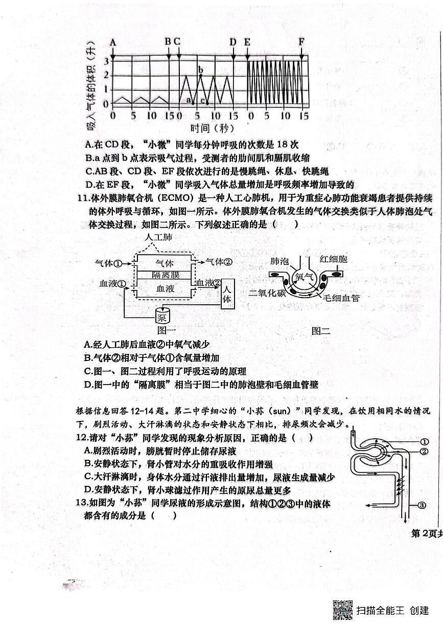 山东省德州市庆云县2025-2026学年八年级上学期期中考试生物试题第3页