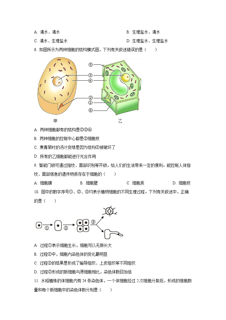 福建省莆田市仙游县第三片区2024-2025学年七年级上学期期中生物试卷（学生版）第3页
