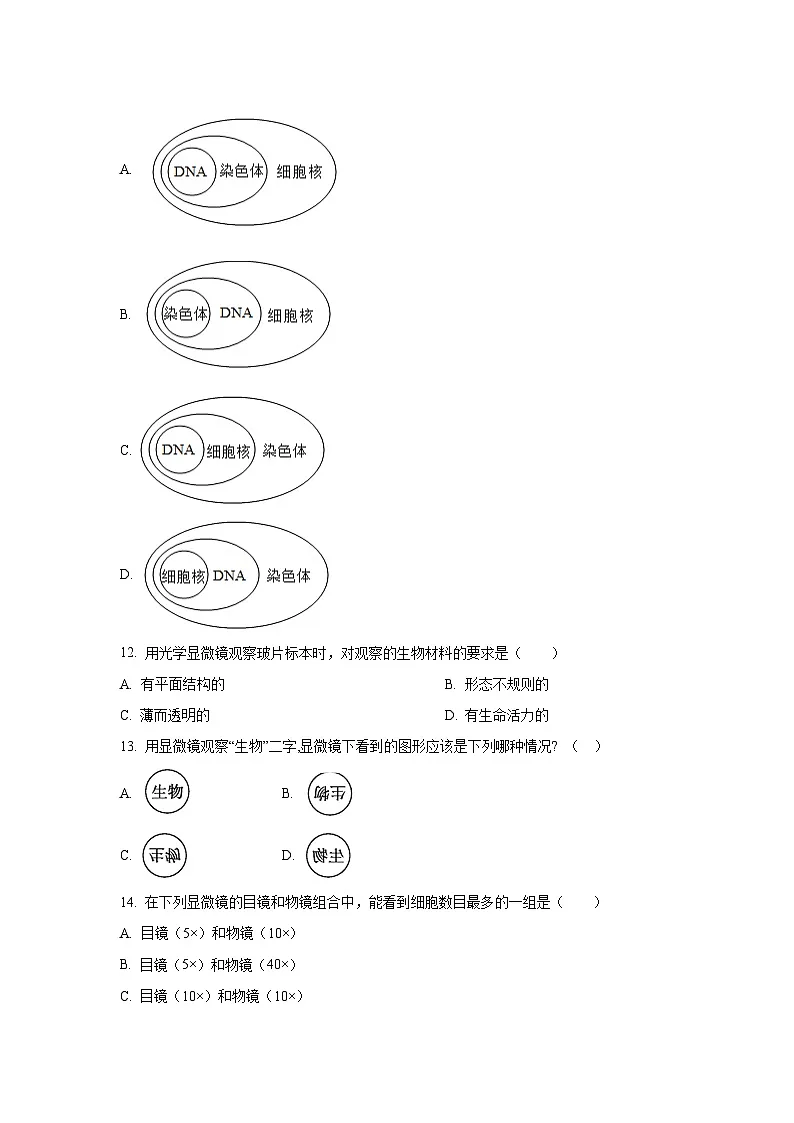 福建省漳州市诏安县2024-2025学年七年级上学期期中生物试卷（学生版）第3页