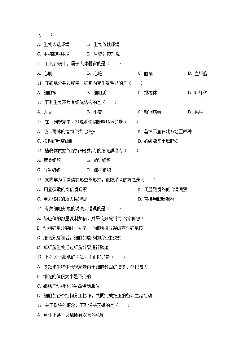 河南省商丘市民权县2024-2025学年七年级上学期期中生物试卷（学生版）第2页