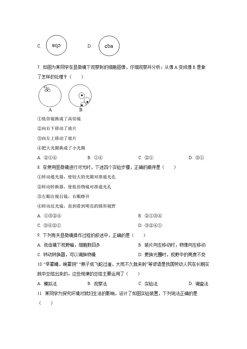 江苏省扬州市仪征市2024-2025学年七年级上学期期中生物试卷（学生版）第2页