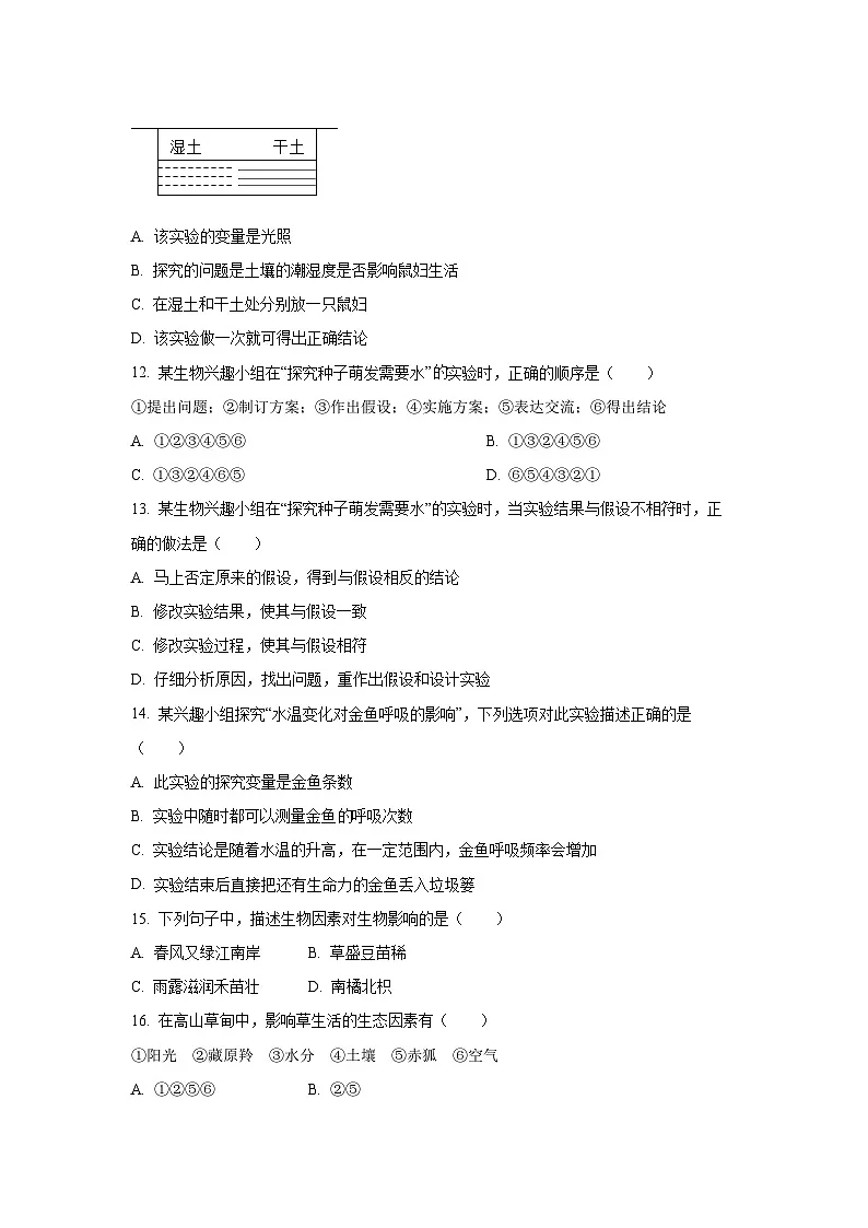 江苏省扬州市仪征市2024-2025学年七年级上学期期中生物试卷（学生版）第3页