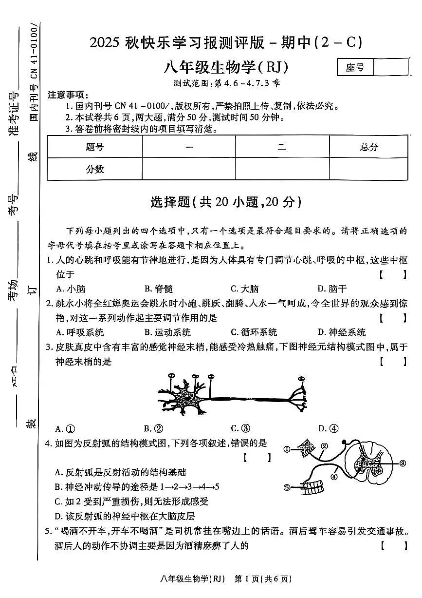 2025~2026济源市附属中学冬学段八年级上学期期中考试生物试卷第1页