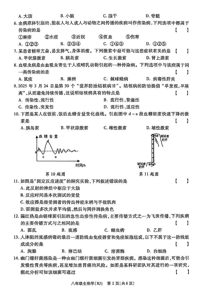 2025~2026济源市附属中学冬学段八年级上学期期中考试生物试卷第2页