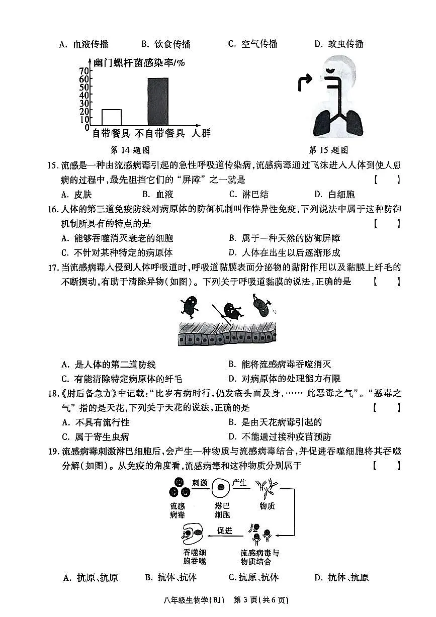 2025~2026济源市附属中学冬学段八年级上学期期中考试生物试卷第3页