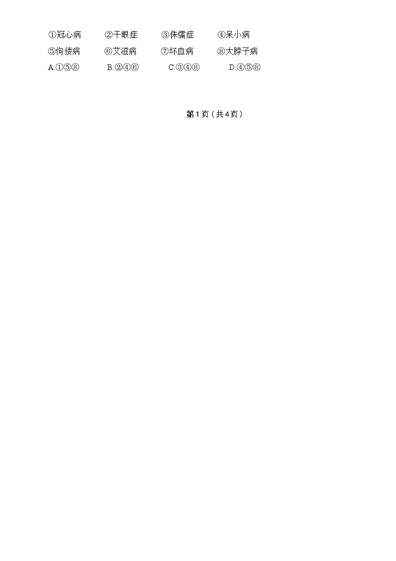 吉林省松原市前郭三中2025—2026学年度第一学期八年级期中学识大练兵生物试卷（含答案）第2页