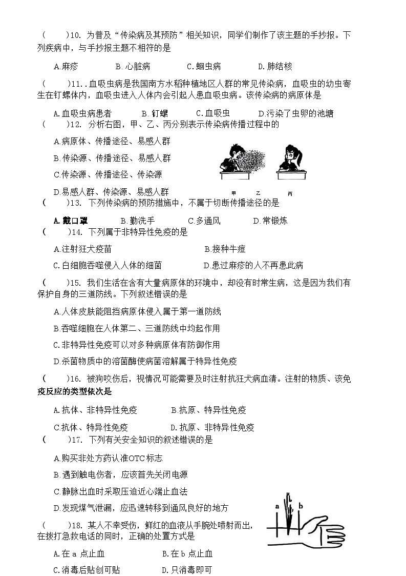 吉林省松原市前郭三中2025—2026学年度第一学期八年级期中学识大练兵生物试卷（含答案）第3页