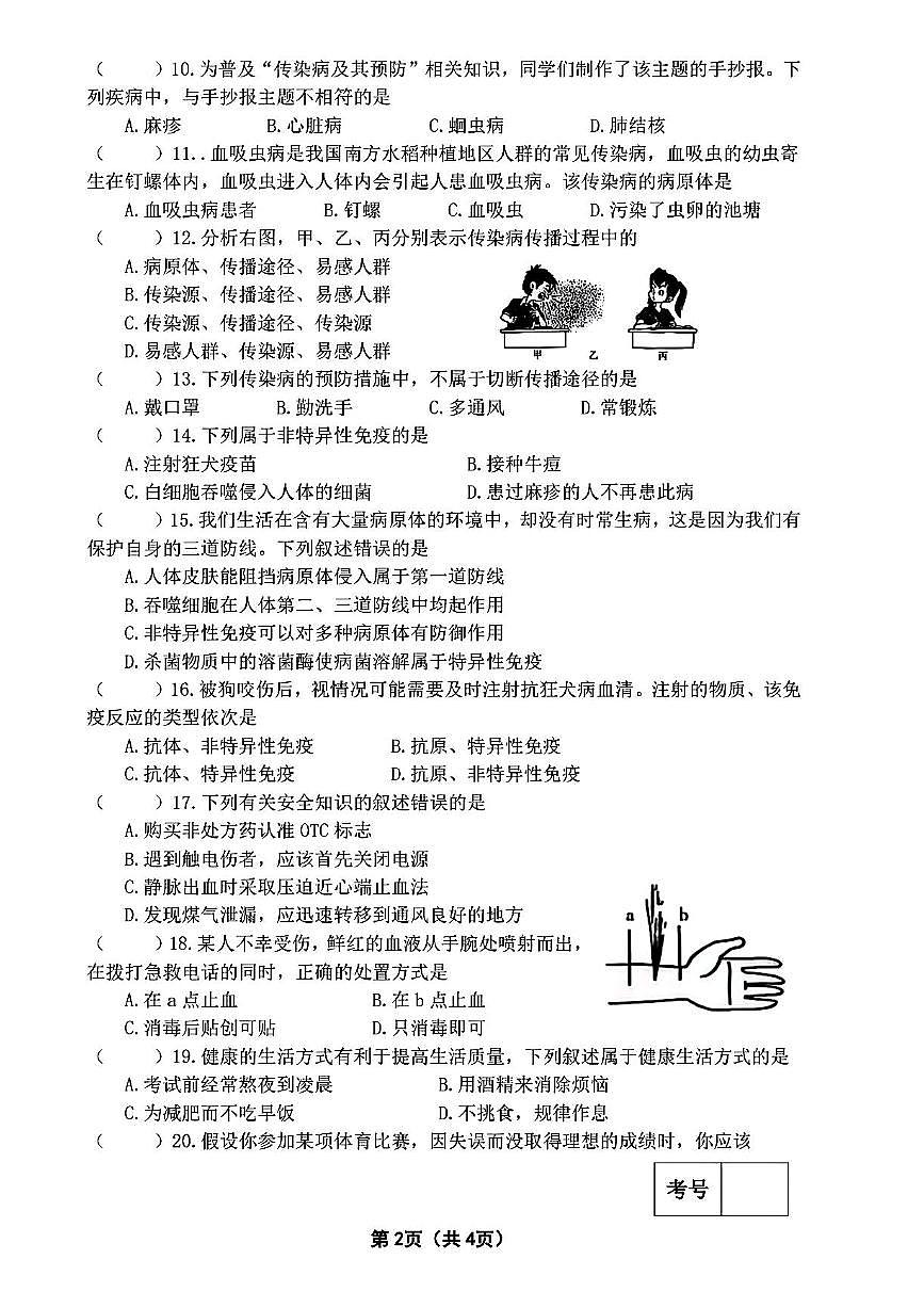 吉林省松原市前郭三中2025—2026学年度第一学期八年级期中学识大练兵生物试卷（含答案）第2页