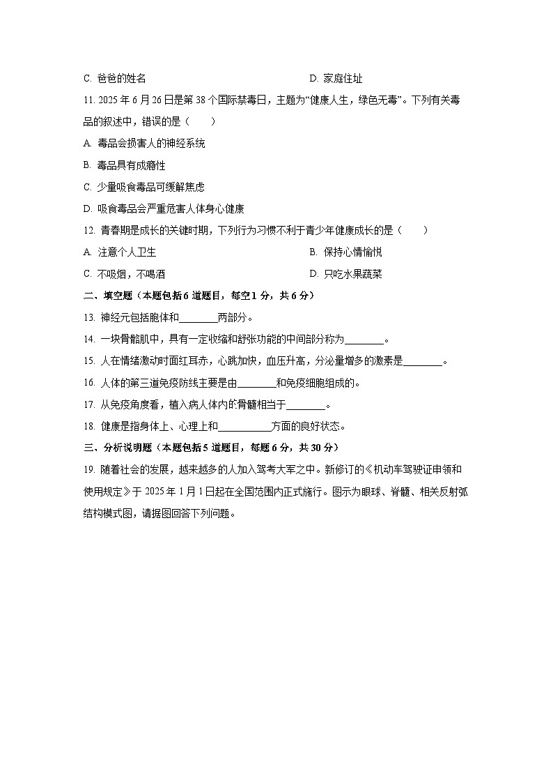 甘肃省定西市通渭县平襄教育集团联考2025-2026学年八年级上学期期中生物试卷（学生版）第3页