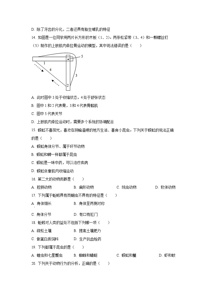 福建省三明市沙县2024-2025学年八年级上学期期中生物试卷（学生版）第3页
