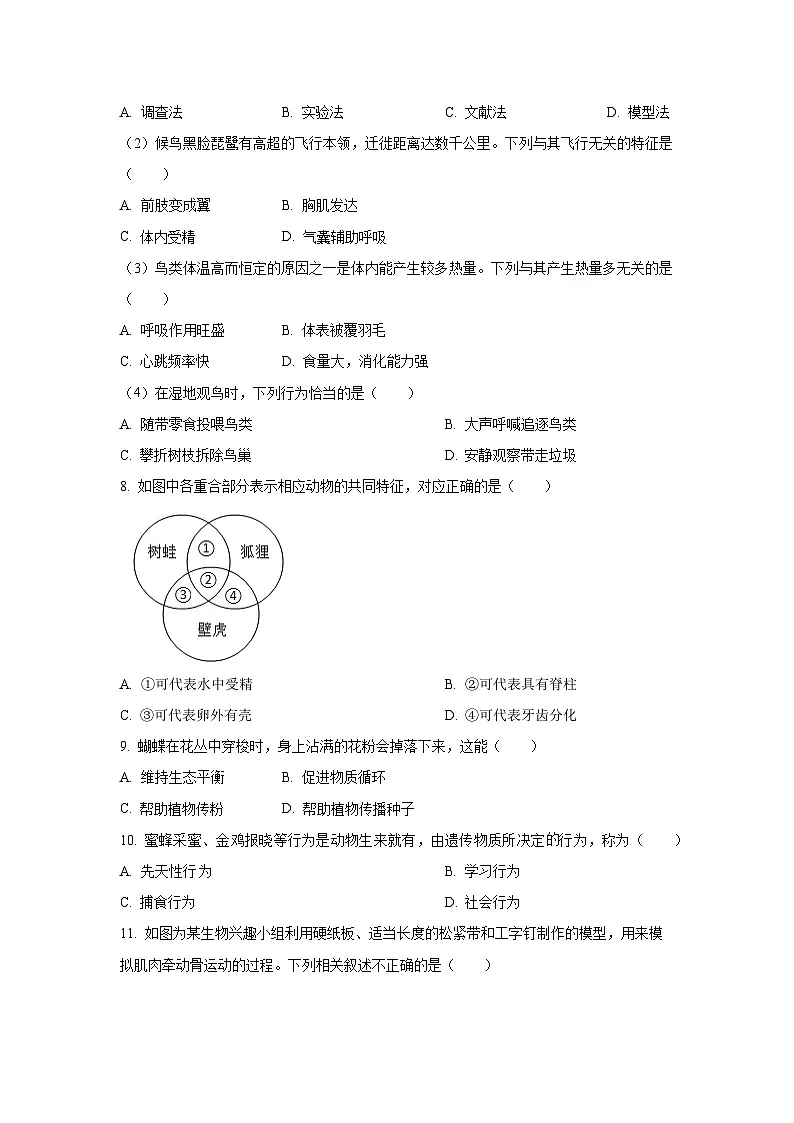 福建省福州市福清市2024-2025学年八年级上学期期中生物试卷（学生版）第2页